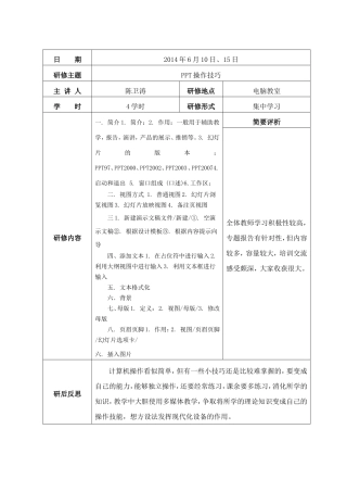 集体学习资料及听评课