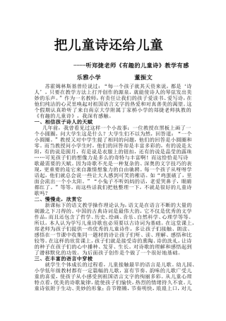 把儿童诗还给儿童