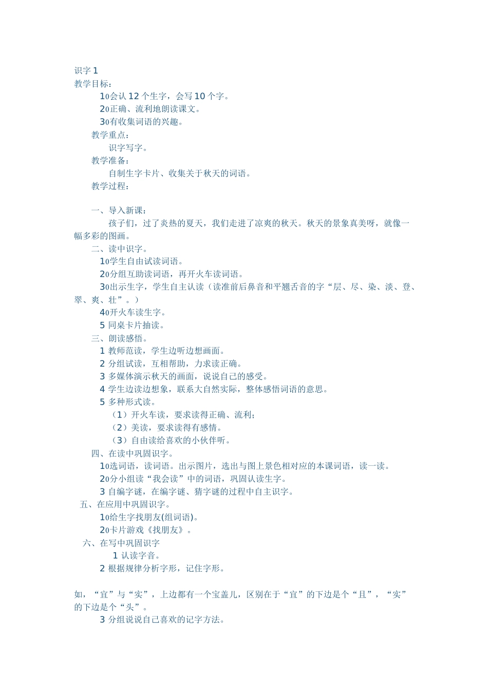 二年年上册全册教案_第1页