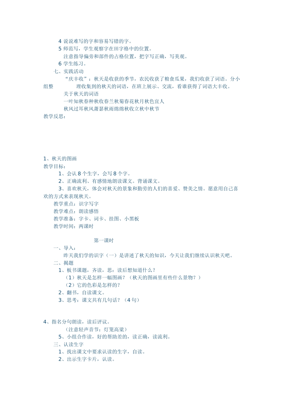 二年年上册全册教案_第2页