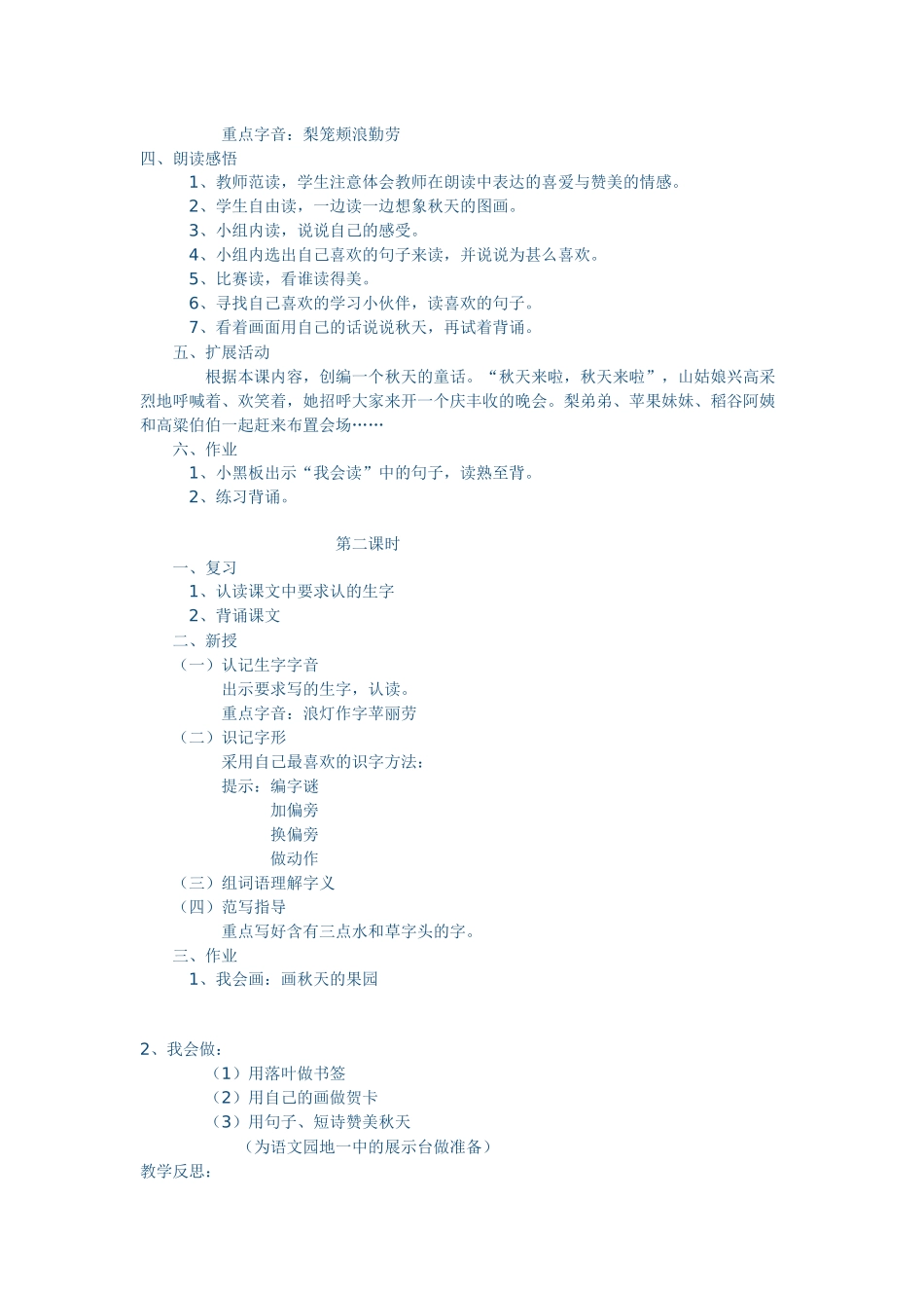 二年年上册全册教案_第3页