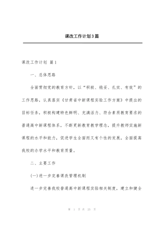 课改工作计划3篇