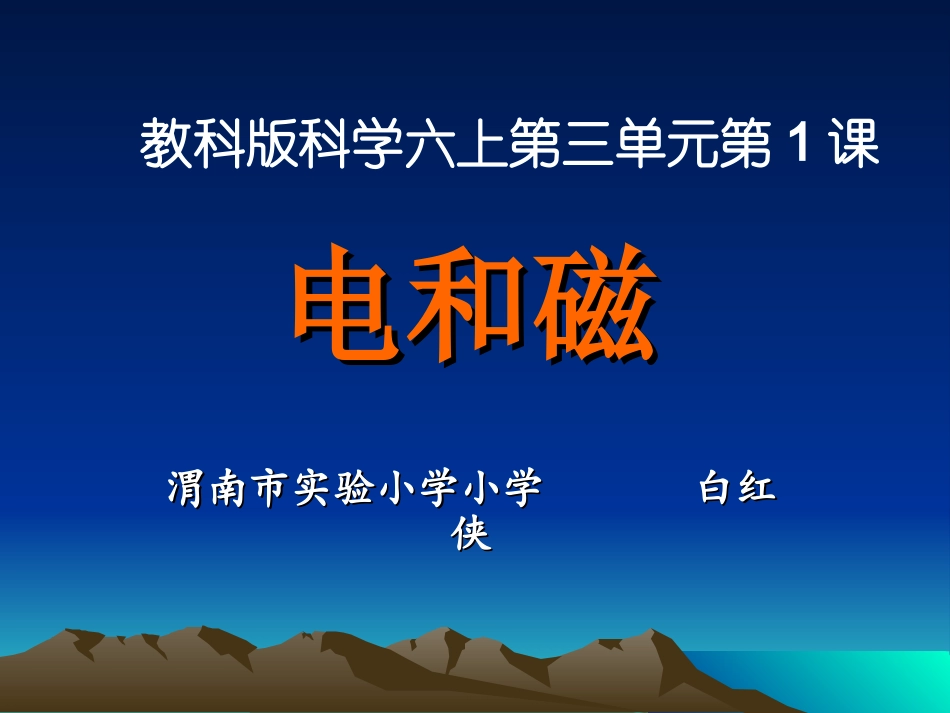 电和磁[1]_第1页