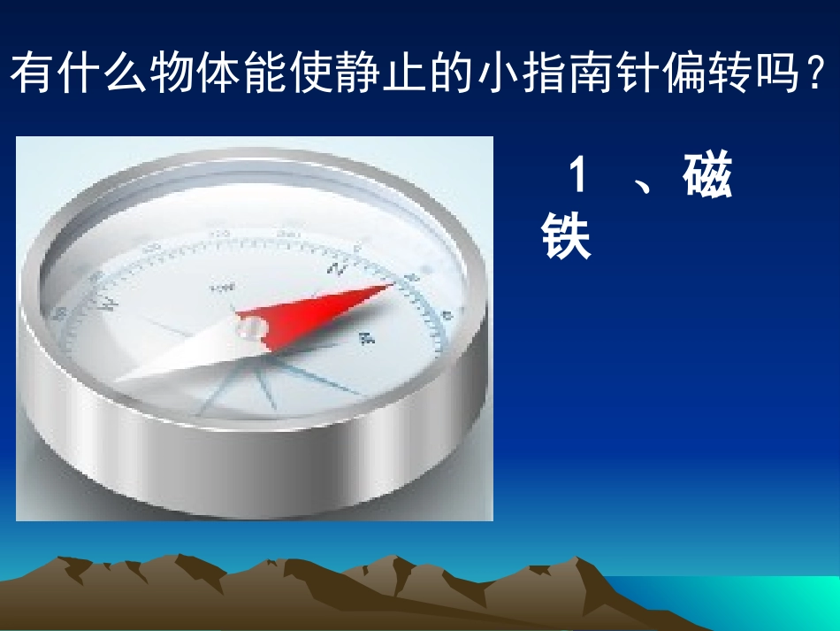 电和磁[1]_第2页