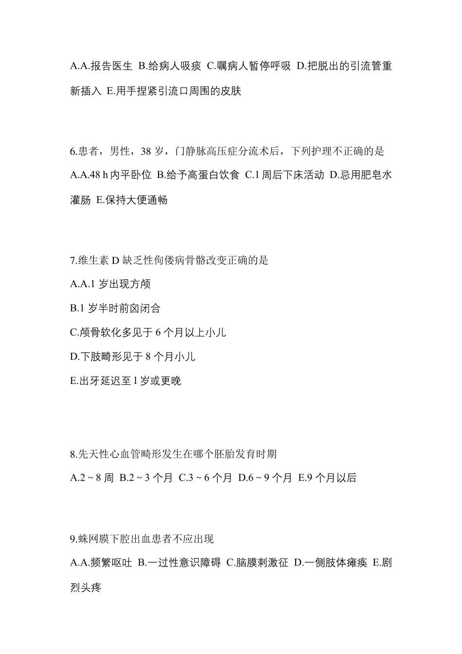 年江苏省徐州市专业知识初级护师专业知识考试测试卷(附答案)_第2页