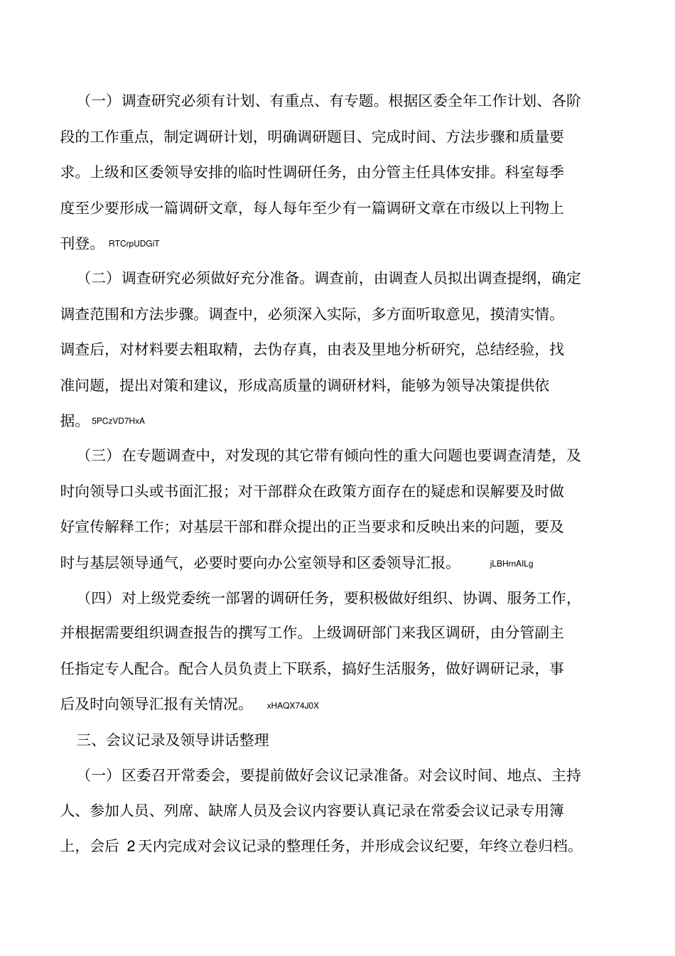 2019年区委政策研究室工作制度_第2页