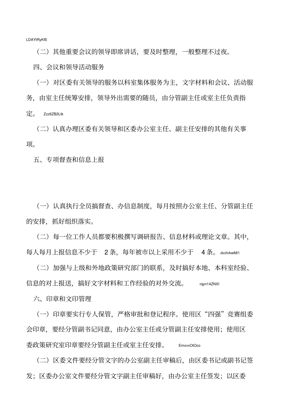 2019年区委政策研究室工作制度_第3页