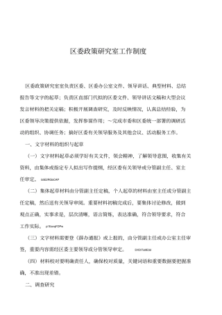 2019年区委政策研究室工作制度