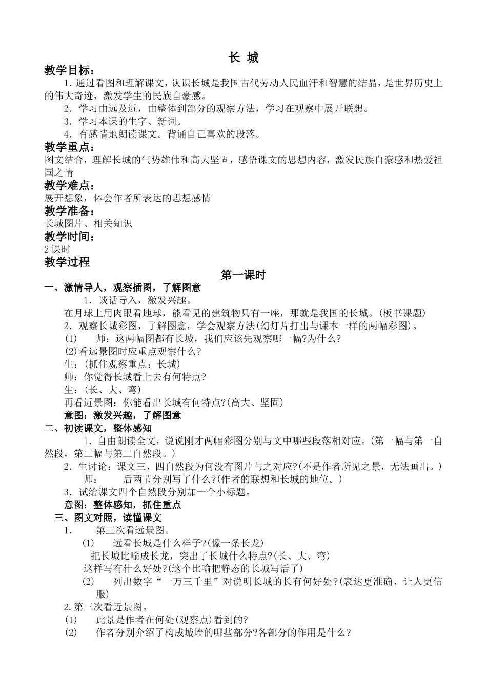 长城教案(1)_第1页