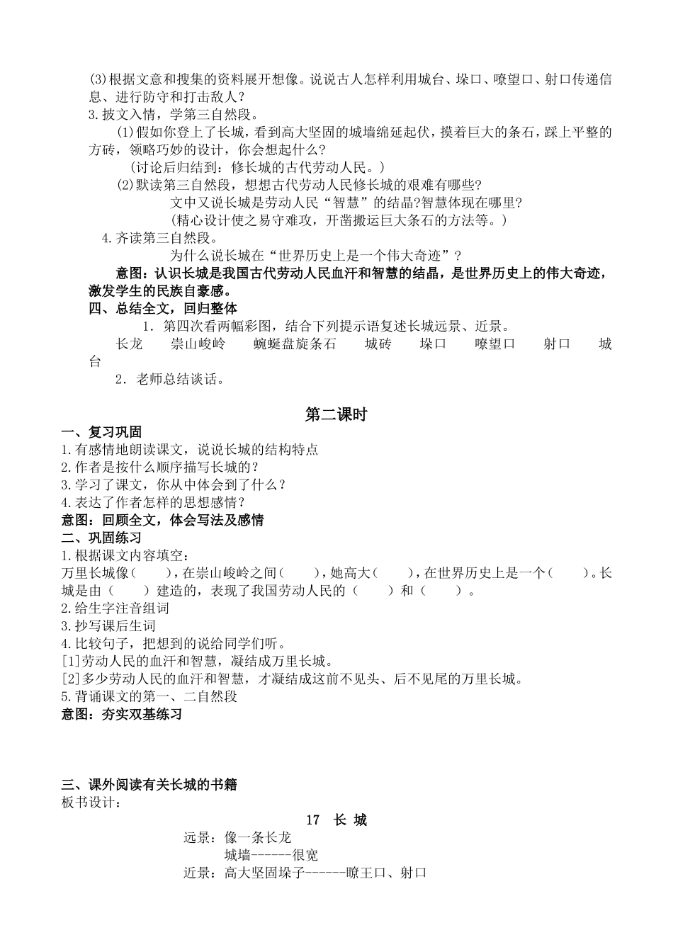 长城教案(1)_第2页