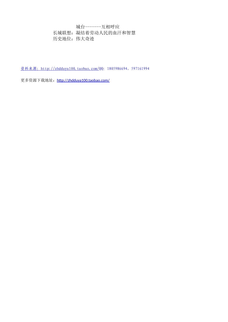 长城教案(1)_第3页