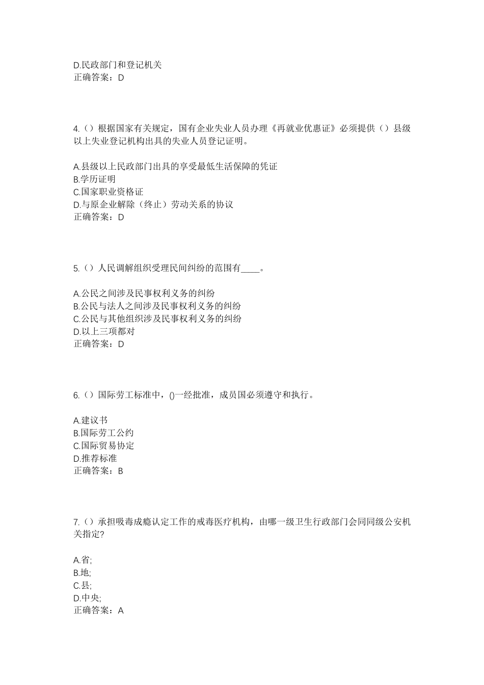 精品年山东省菏泽市郓城县杨庄集镇商白村社区工作人员考试模拟试题及答案精品_第2页