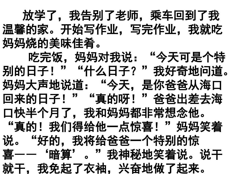 一件有趣的事_第3页