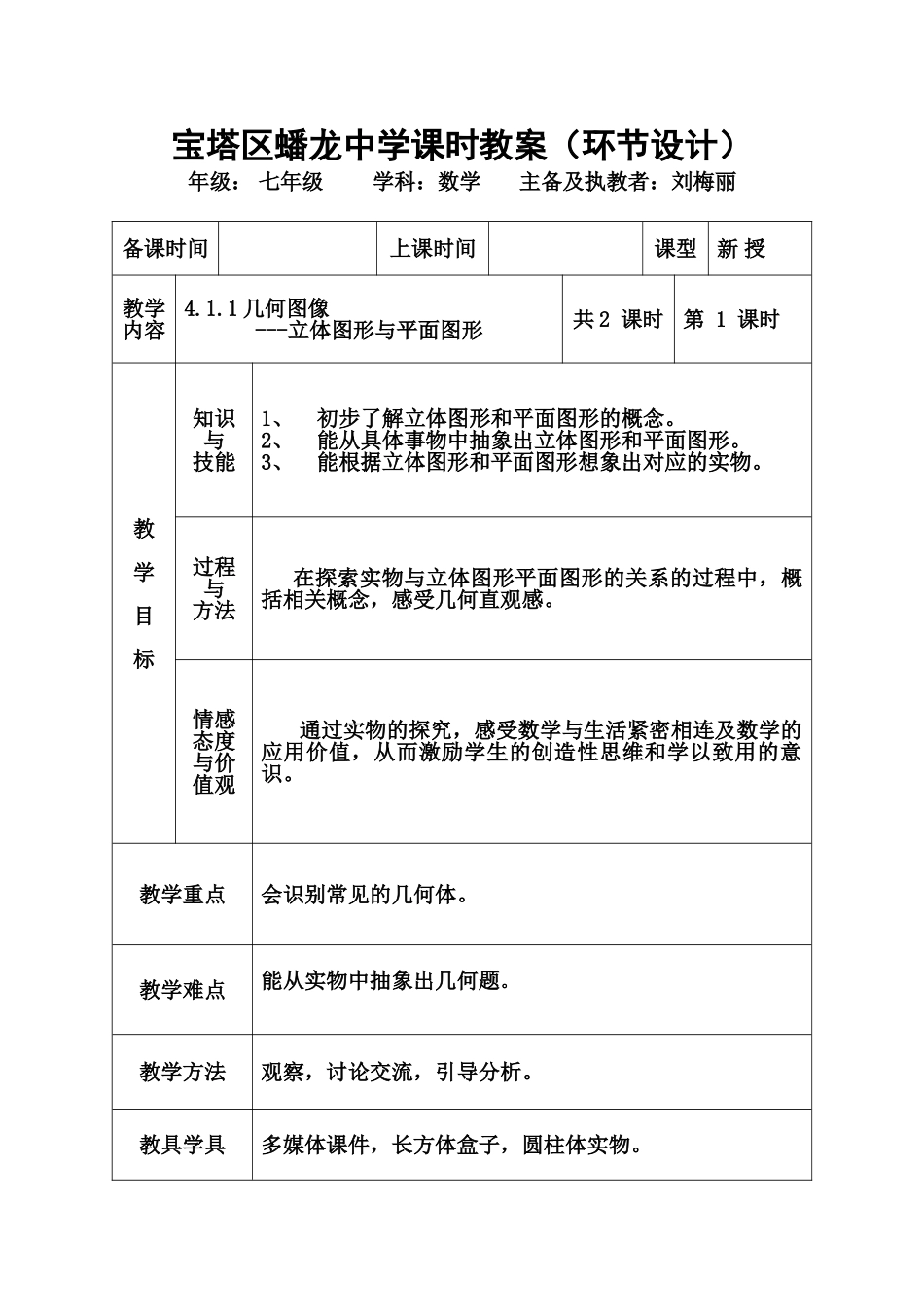 教案设计刘梅丽2014_第1页