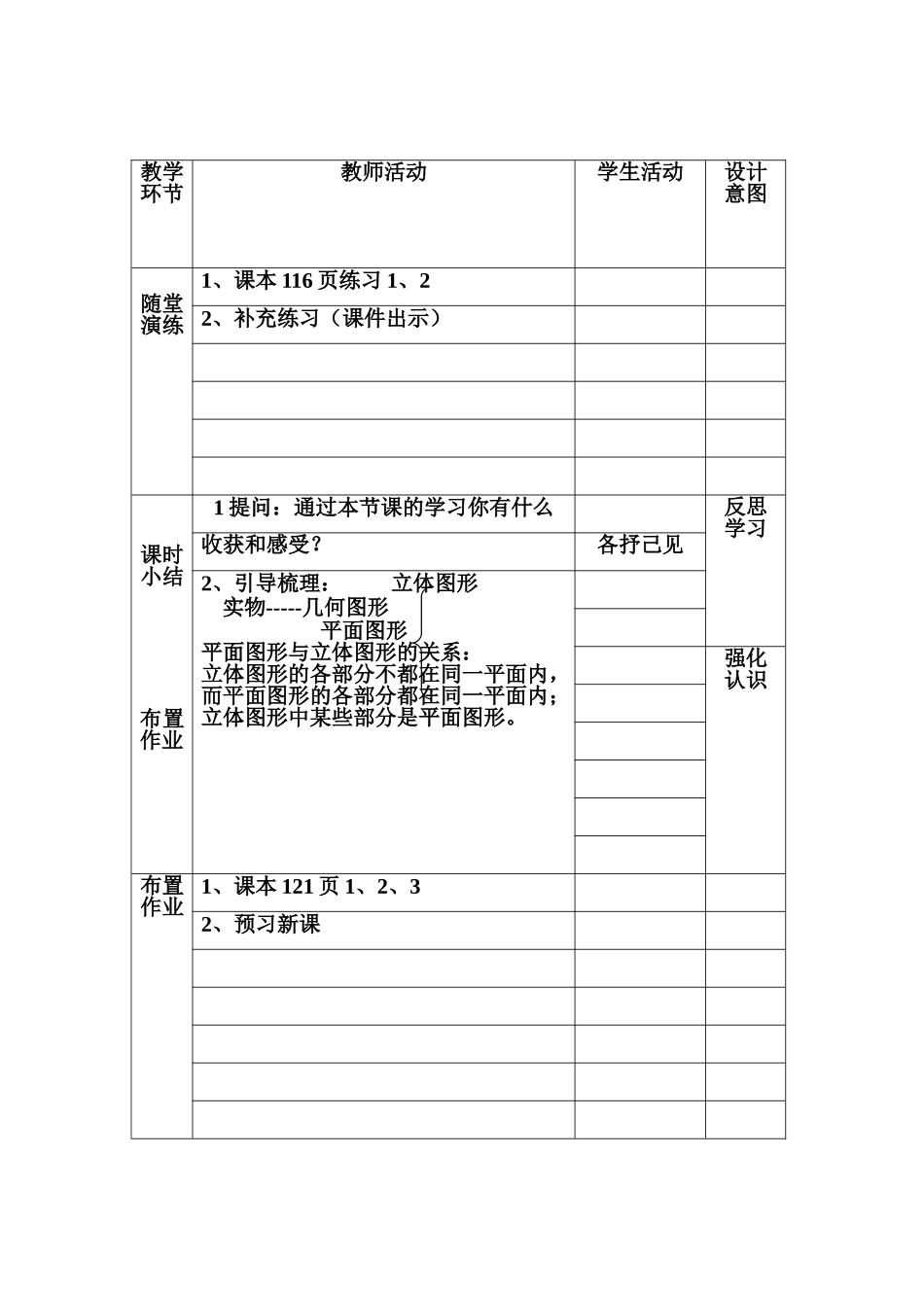 教案设计刘梅丽2014_第3页