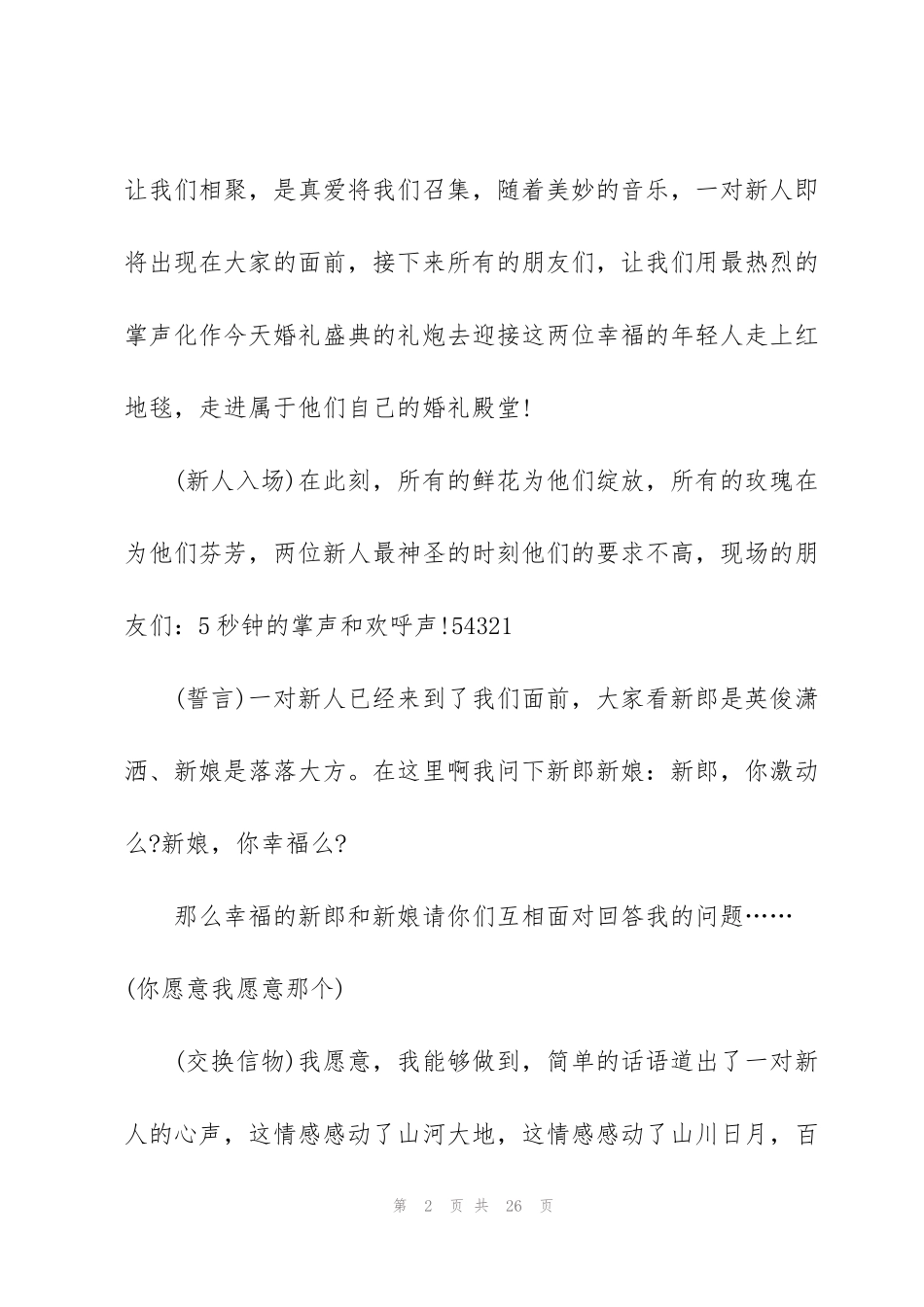 经典搞笑婚礼主持词五篇_第2页