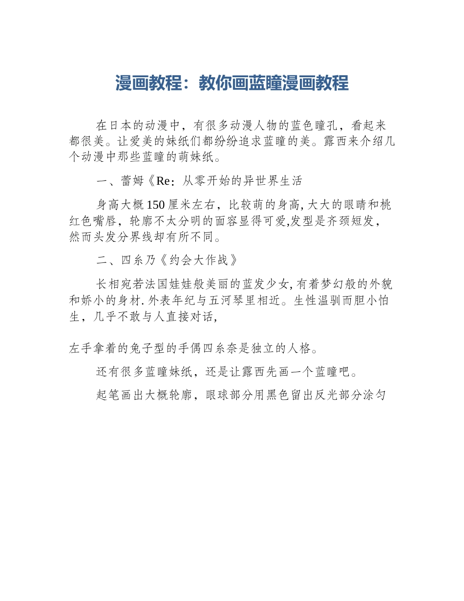 漫画教程：教你画蓝瞳漫画教程_第1页