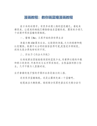 漫画教程：教你画蓝瞳漫画教程