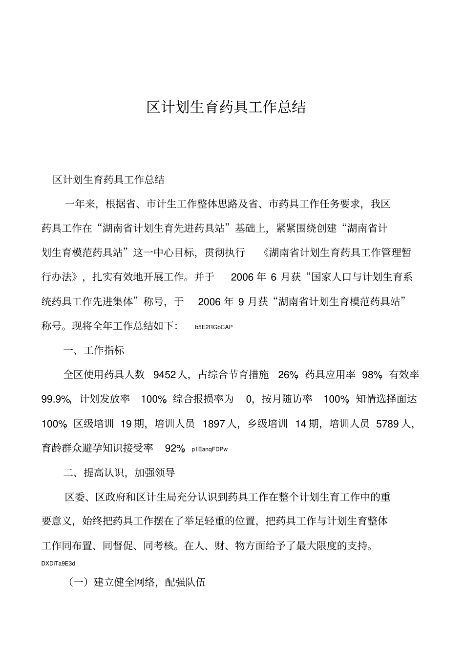 2019年区计划生育药具工作总结_第1页