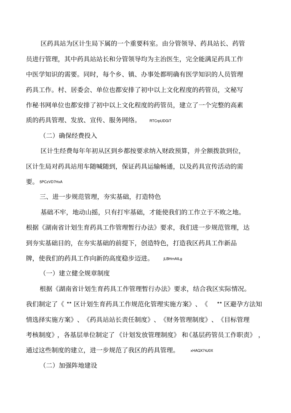 2019年区计划生育药具工作总结_第2页