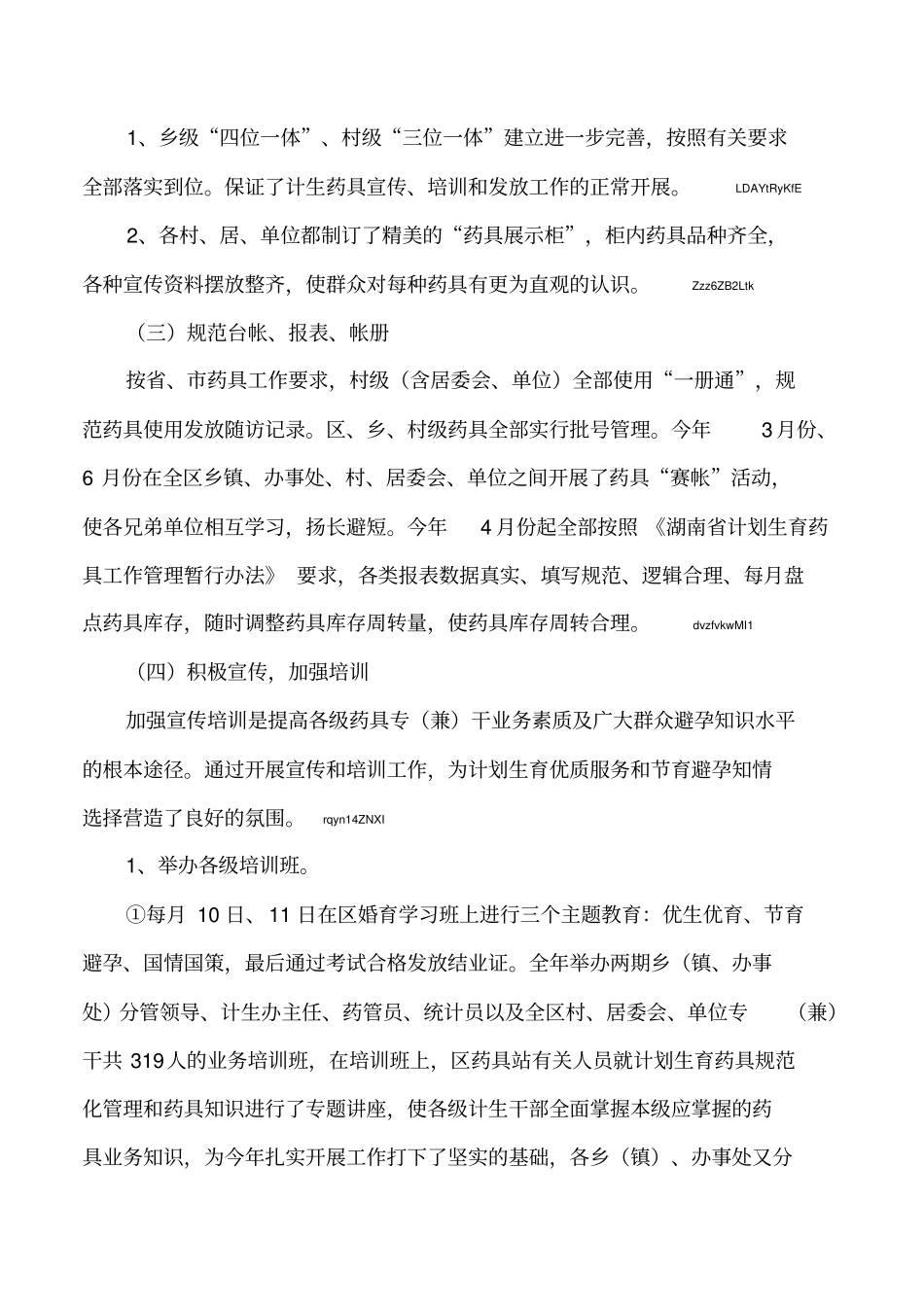 2019年区计划生育药具工作总结_第3页