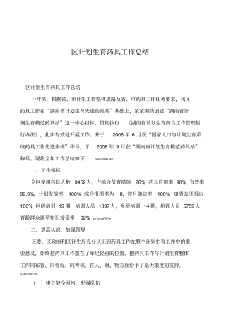 2019年区计划生育药具工作总结