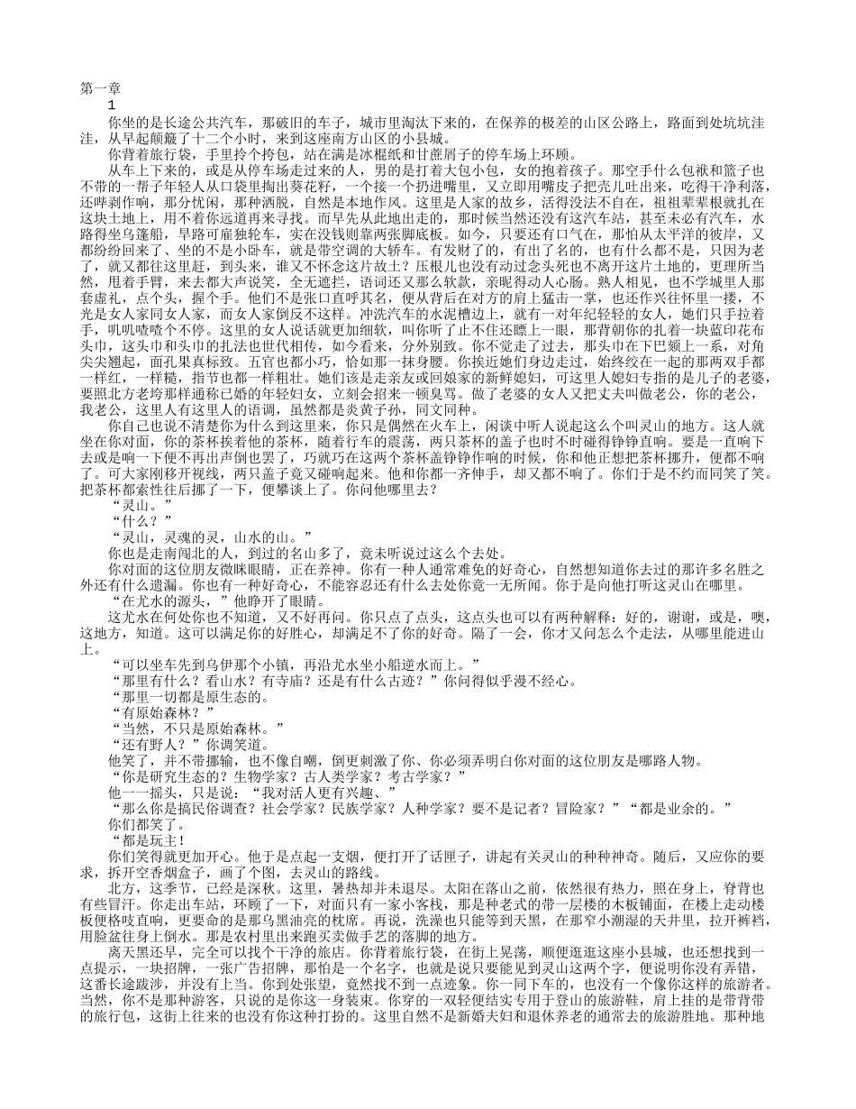 高行健《灵山》_第1页
