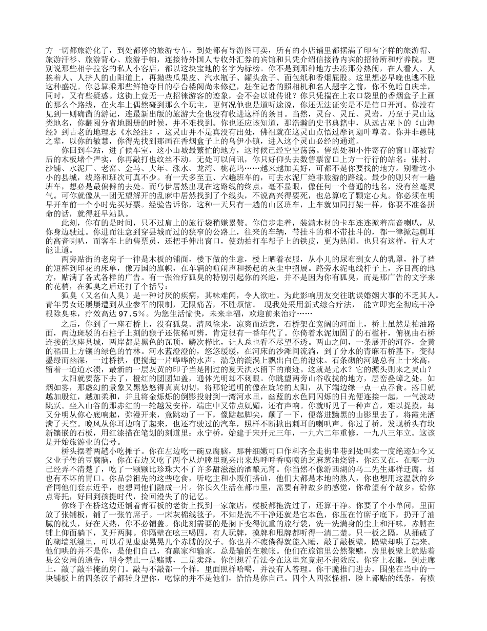 高行健《灵山》_第2页