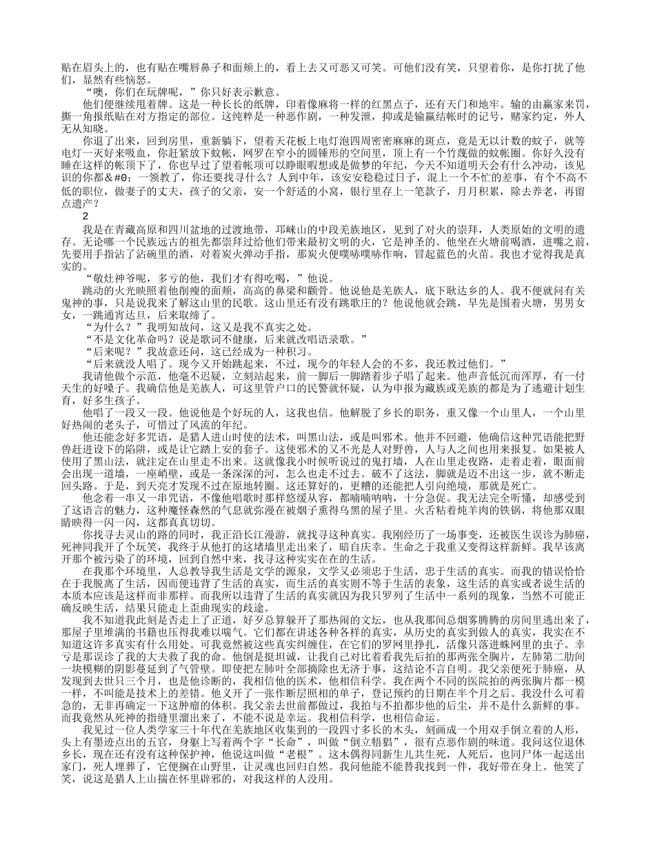 高行健《灵山》_第3页