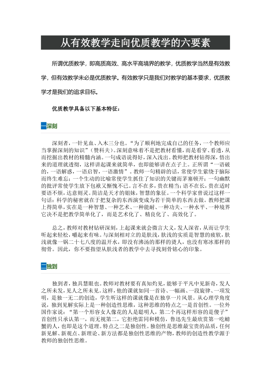 从有效教学走向优质教学的六要素 (4)_第1页