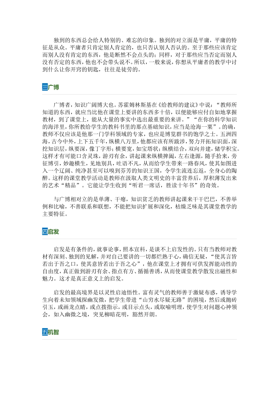 从有效教学走向优质教学的六要素 (4)_第2页