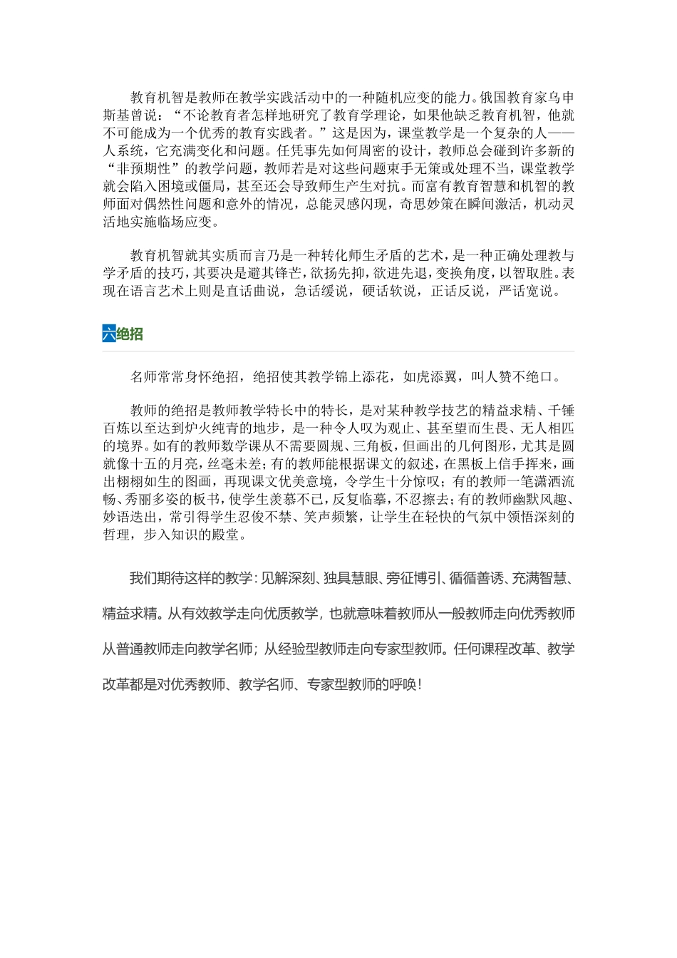 从有效教学走向优质教学的六要素 (4)_第3页