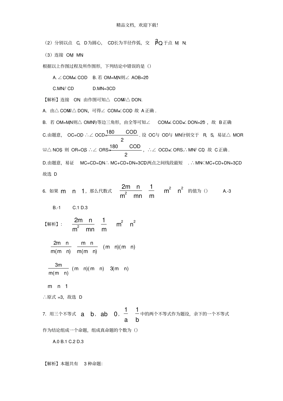 2019年北京中考数学试卷_第2页
