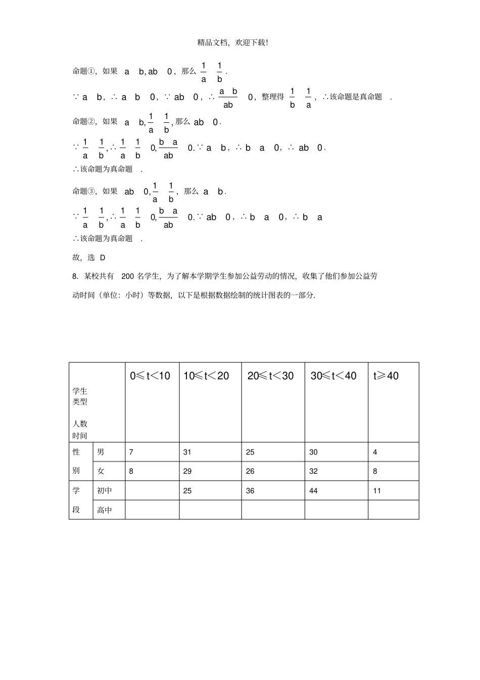 2019年北京中考数学试卷_第3页