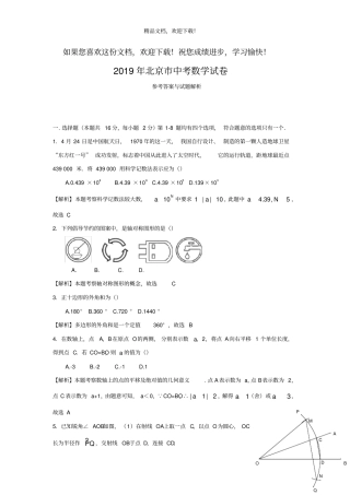 2019年北京中考数学试卷