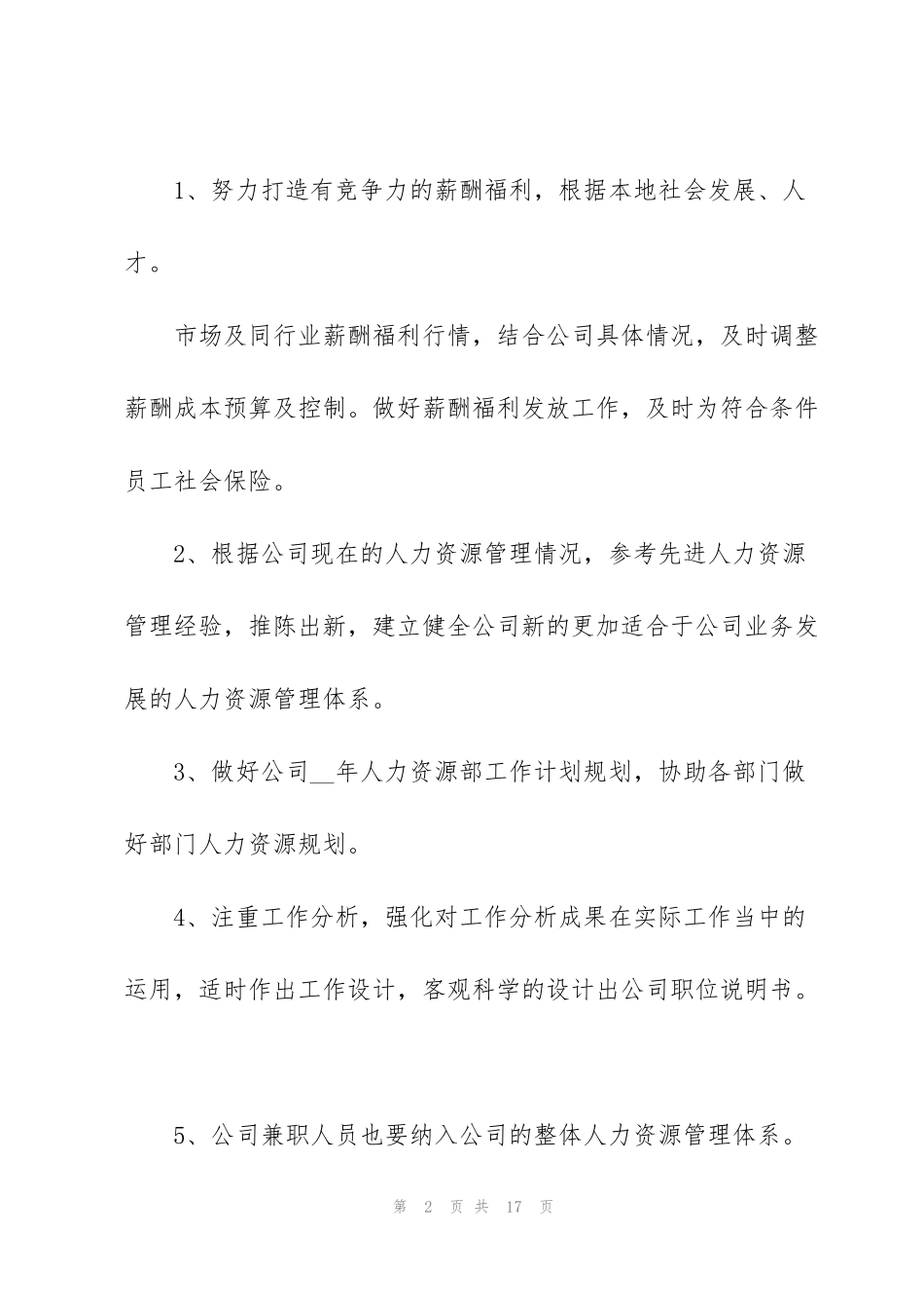 金融理财个人工作计划五篇_第2页