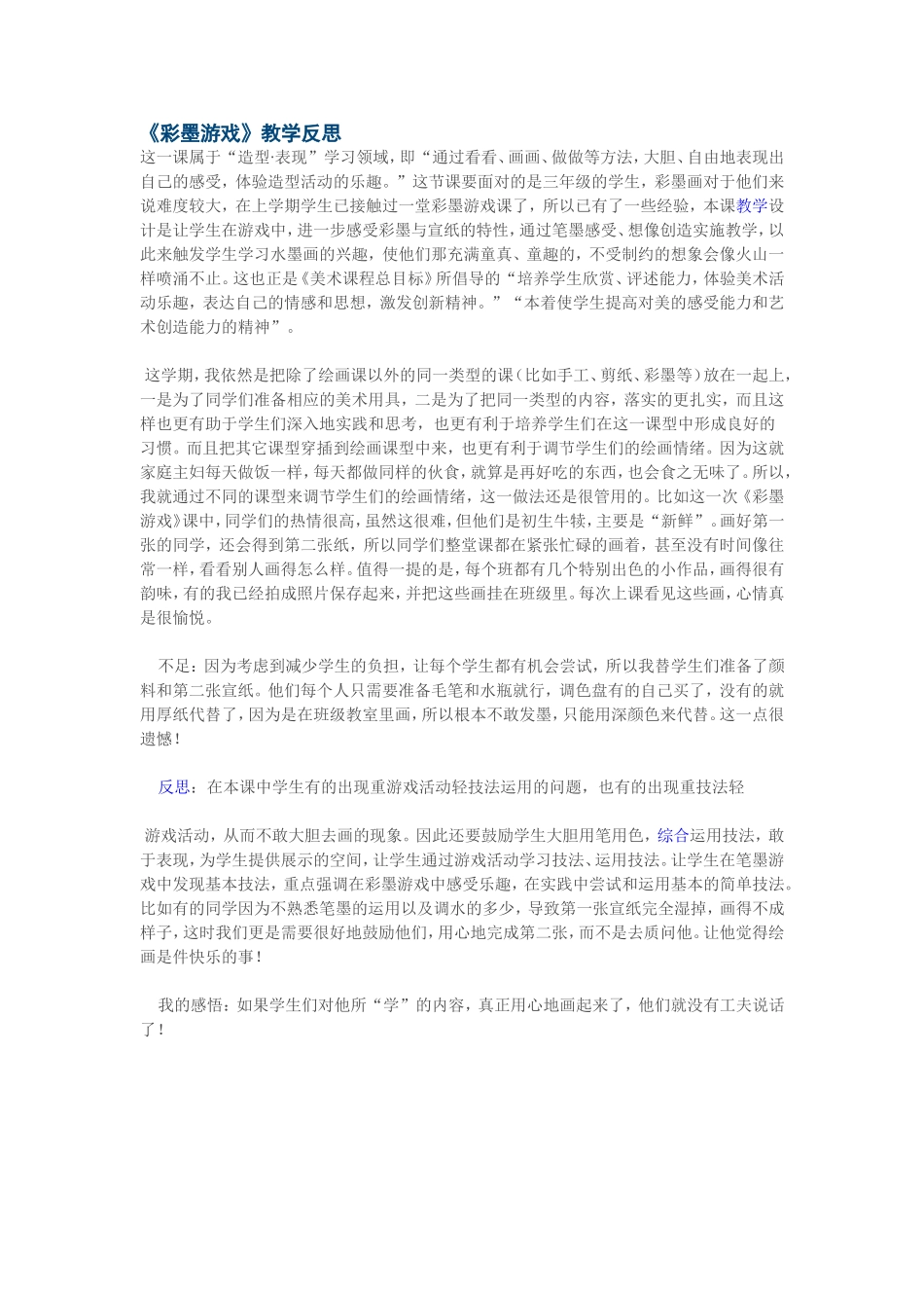彩墨游戏教学反思_第1页