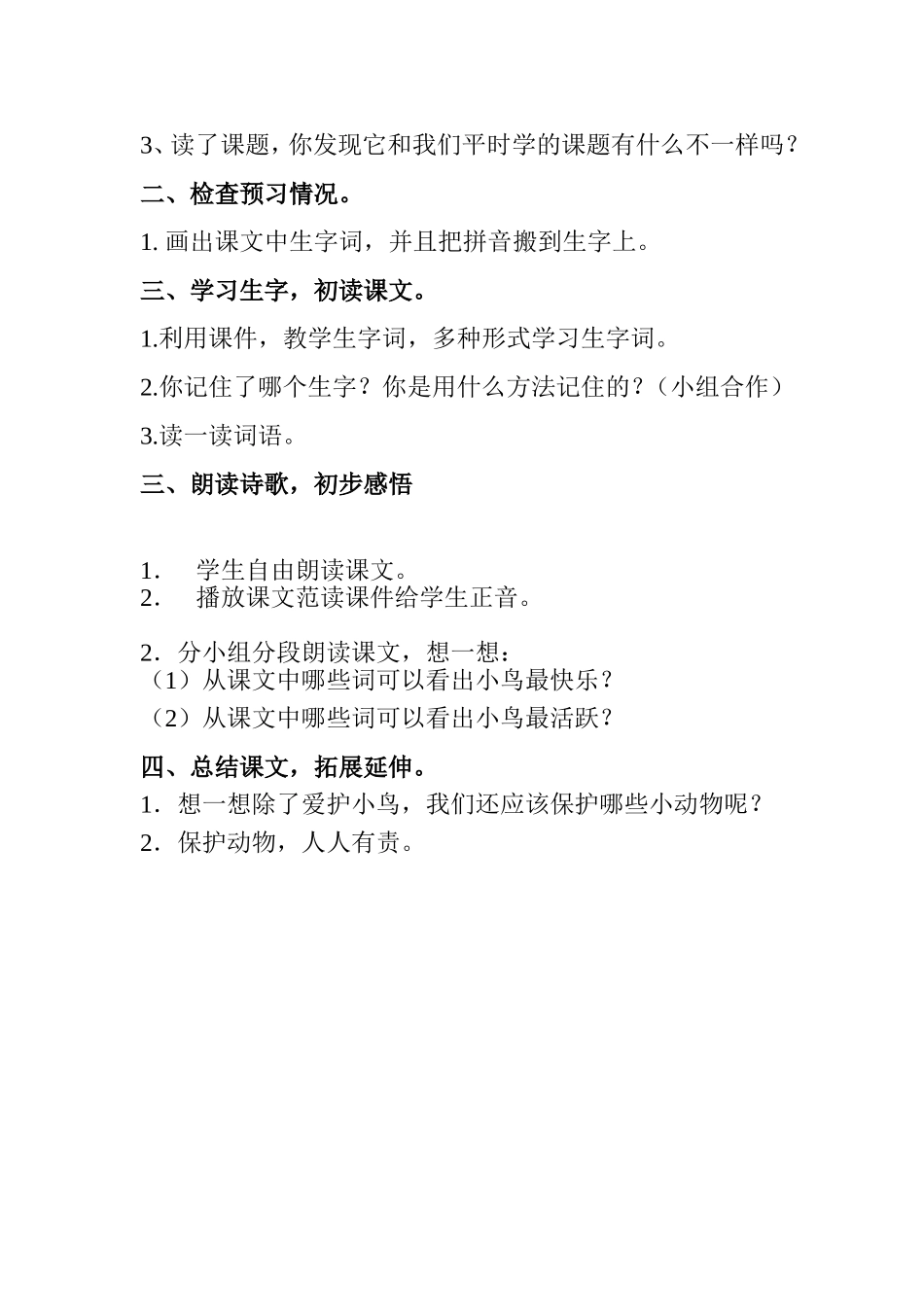 《红领巾真好》教案_第2页