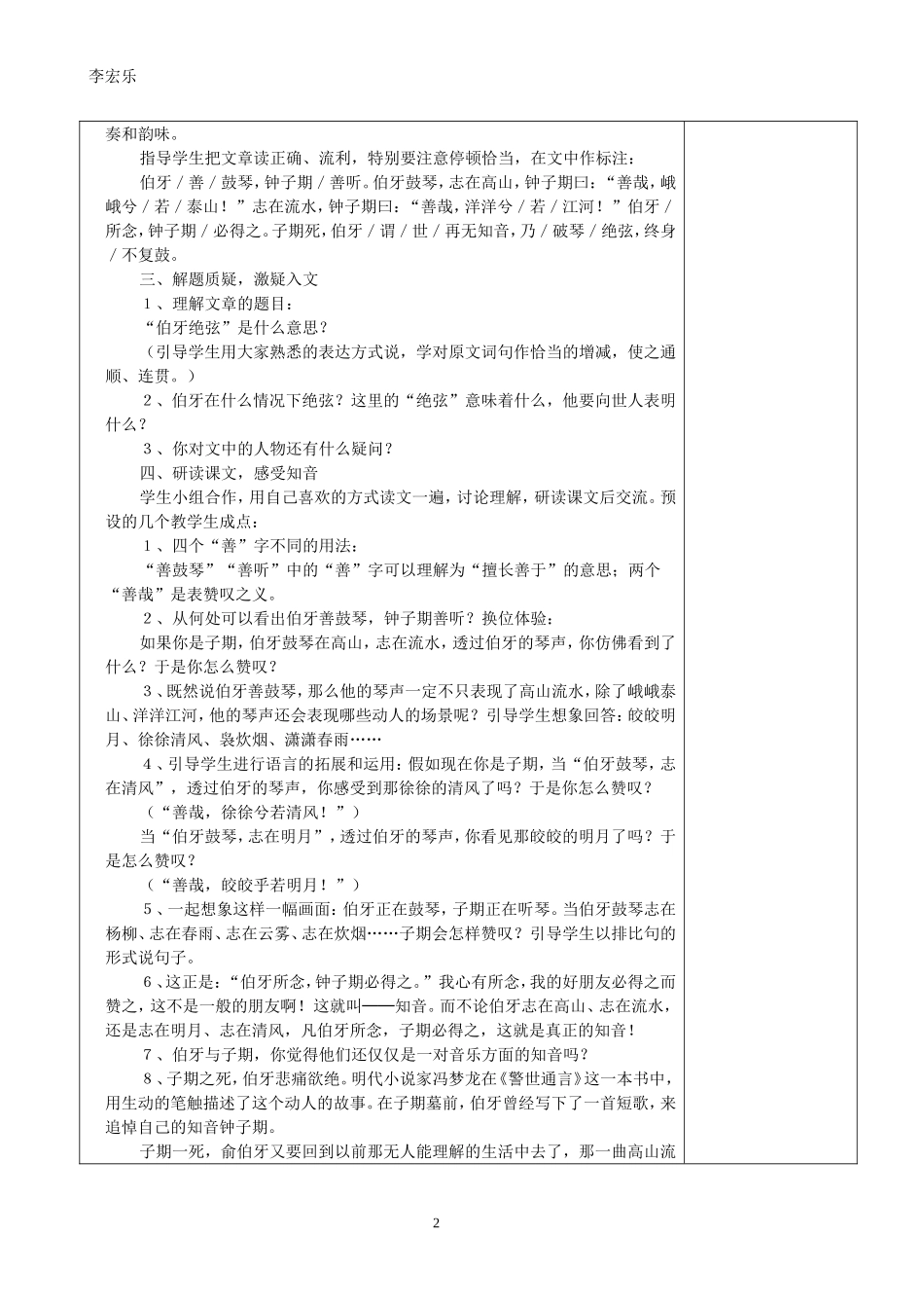 六年级上册第八单元教案_第2页