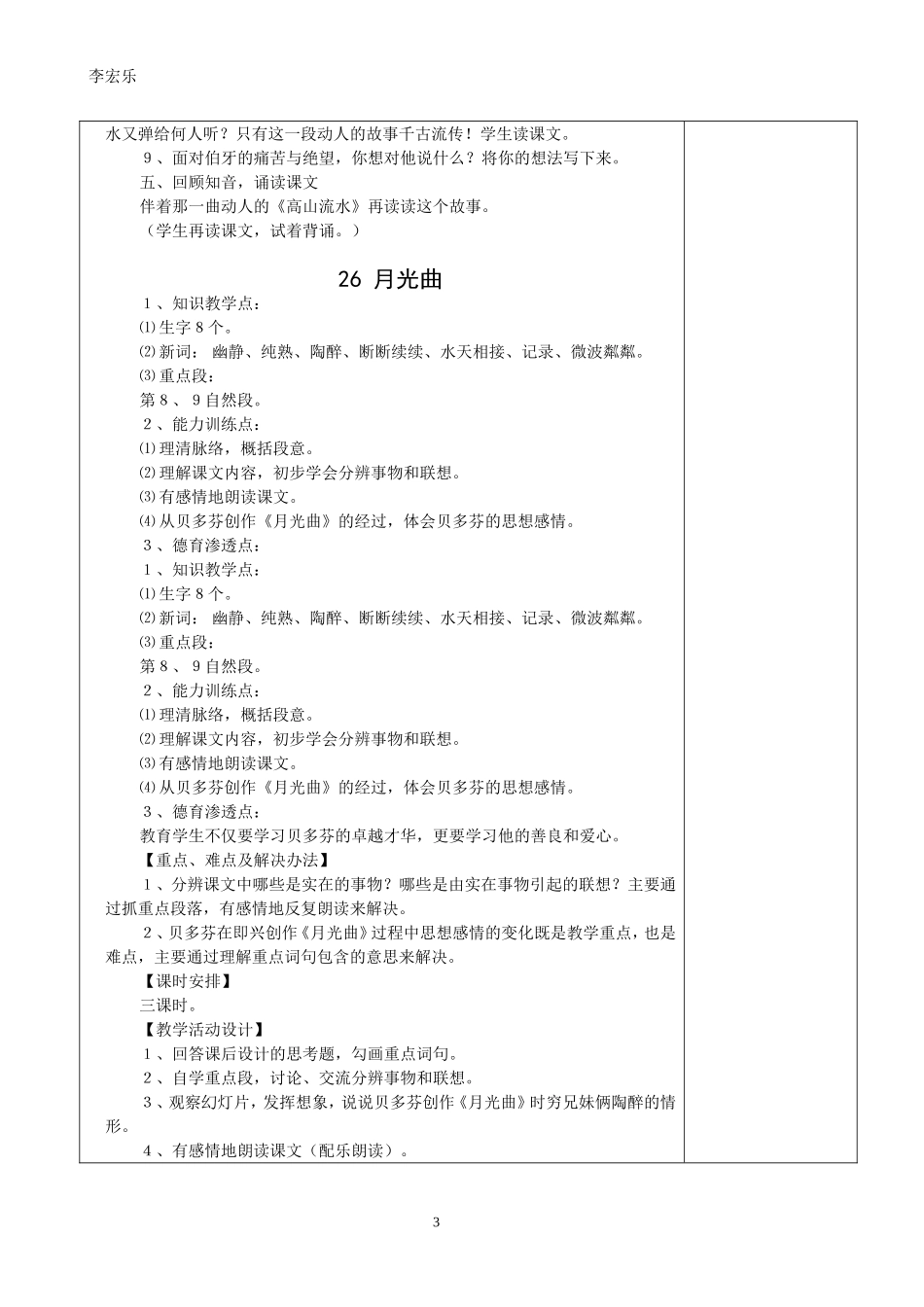 六年级上册第八单元教案_第3页