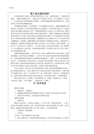 六年级上册第八单元教案