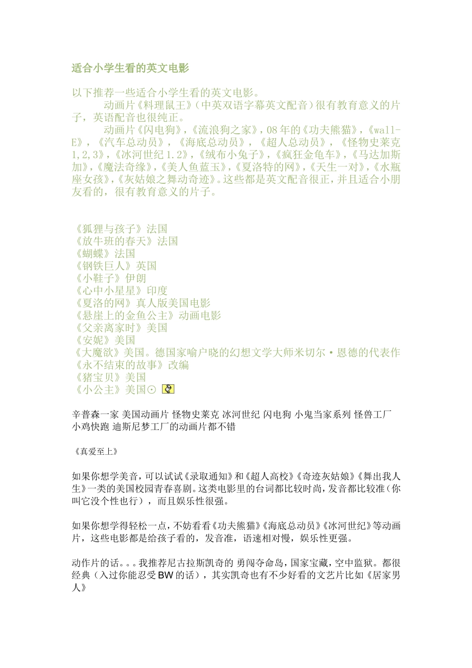 适合小学生看的英文电影_第1页