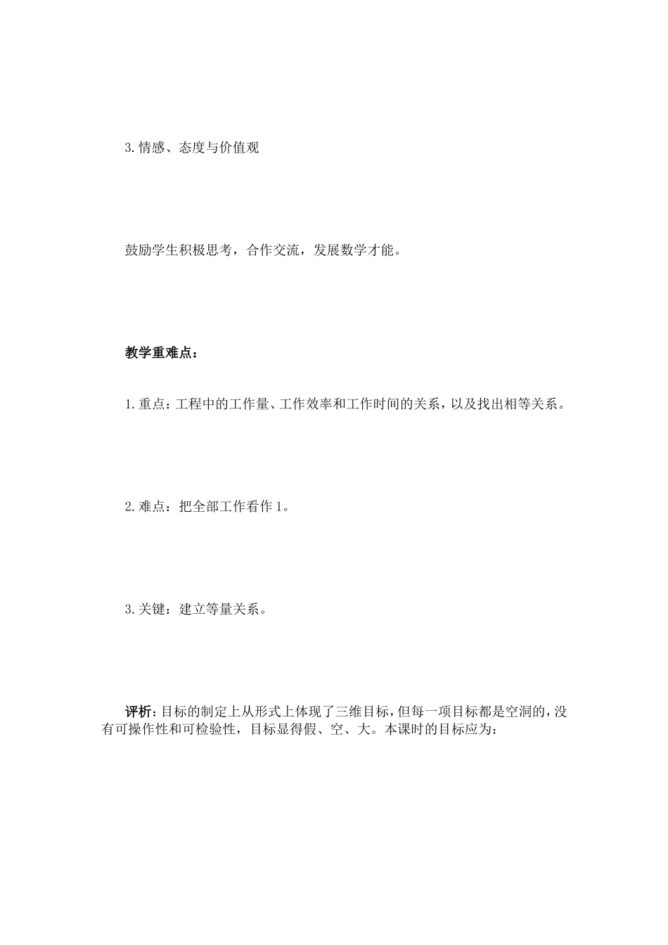 一元一次方程（二）教学案例分析_第2页