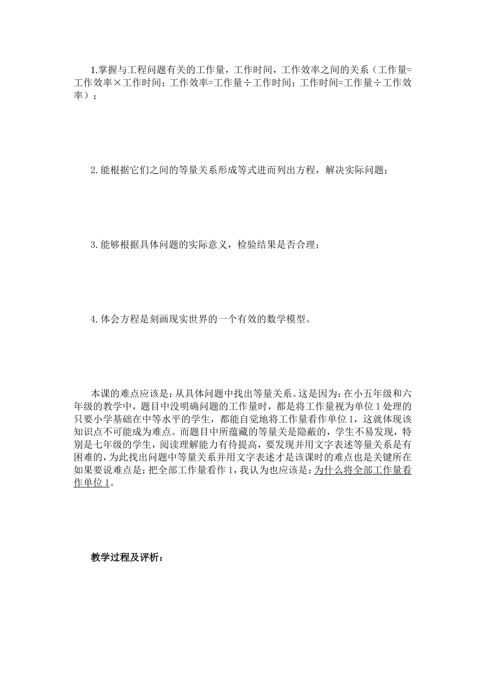 一元一次方程（二）教学案例分析_第3页