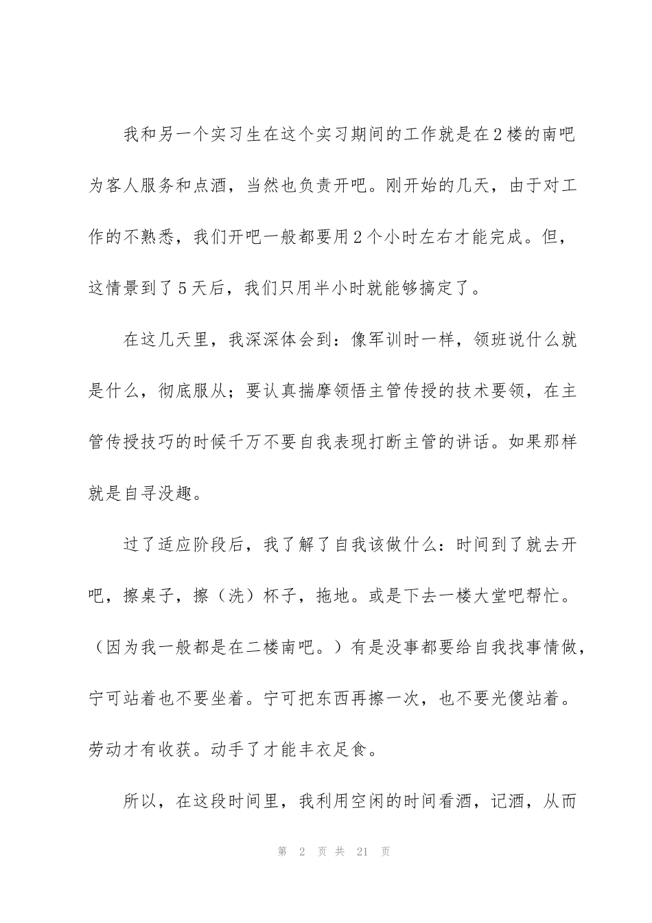 酒店服务员实习工作总结(4篇)_第2页