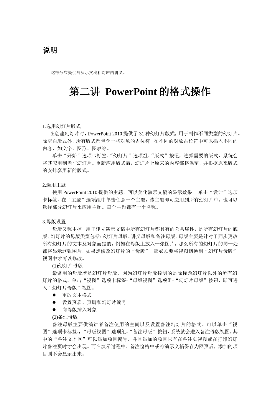 PPTt的格式操作_第1页