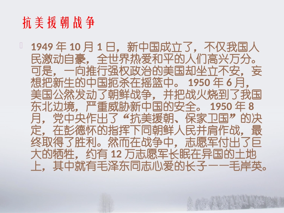 青山处处埋忠骨PPT (3)_第2页