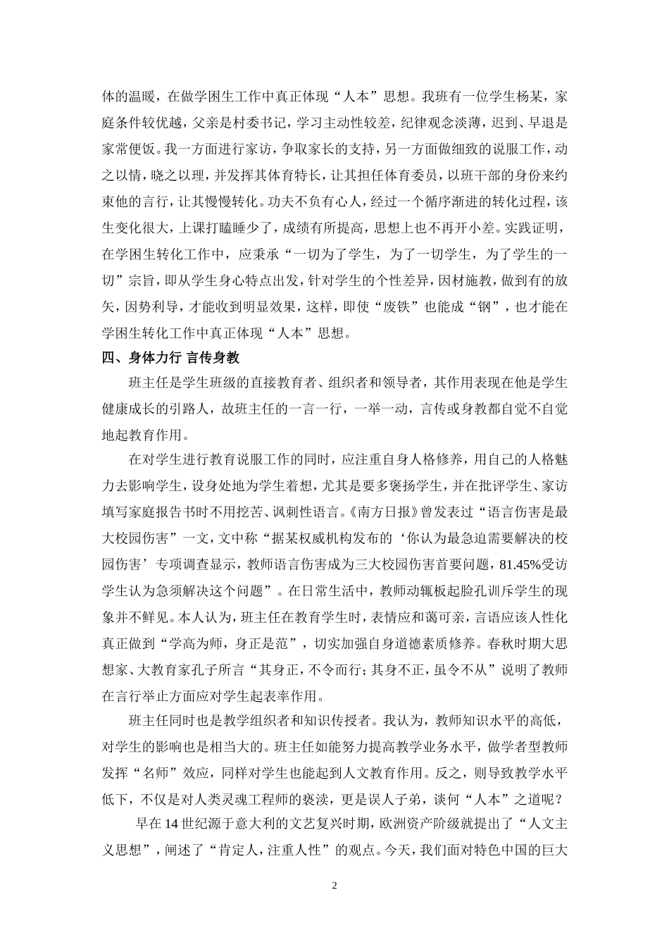 “以人为本”的班级管理理念_第2页