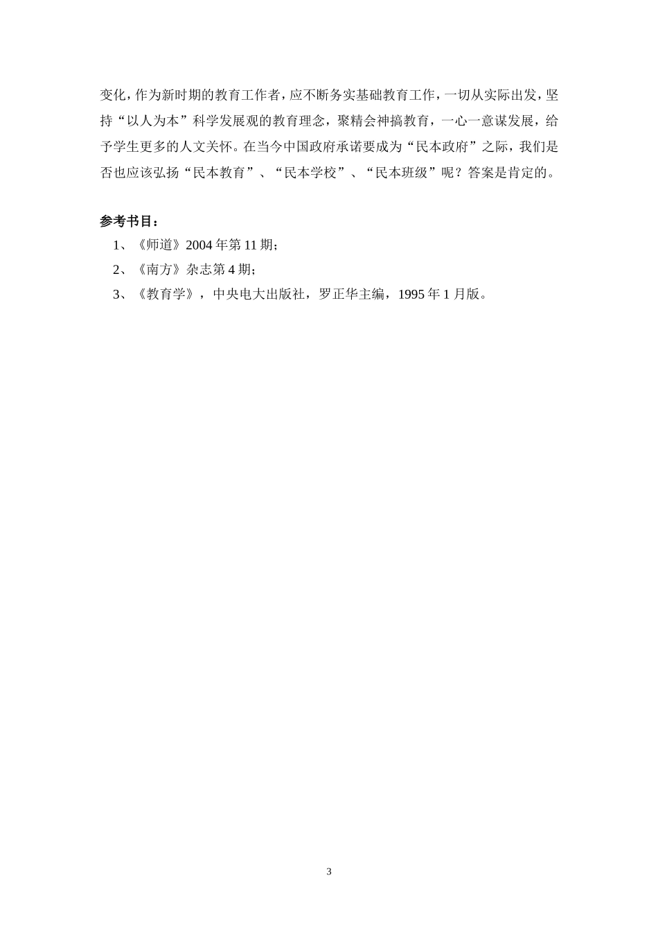 “以人为本”的班级管理理念_第3页