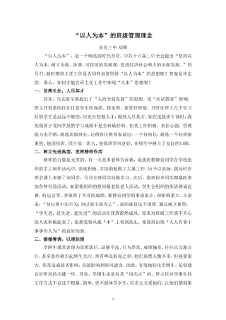 “以人为本”的班级管理理念